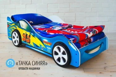Кровать машинка Тачка синяя