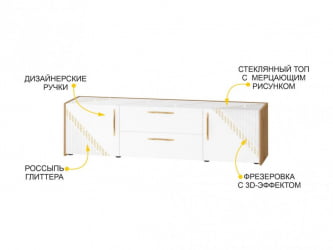 ТВ-тумба Монако 606.03 Дуб Вотан / Белый шпон/ Альпийский белый