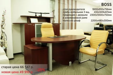 Комплект мебели Boss Палисандр