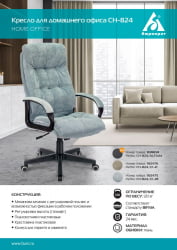 Кресло руководителя Бюрократ CH-824 Fabric серый Alfa 44