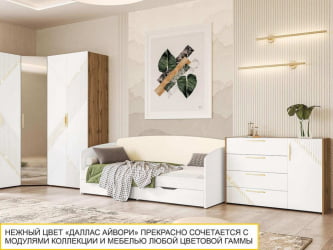 Кровать с изголовьем из ЛДСП Монако 903.05 Белый шпон/Даллас Айвори