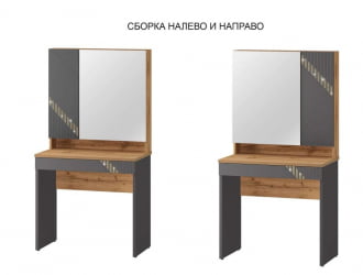 Туалетный столик Монако 902.30 Дуб Вотан Оникс Графит