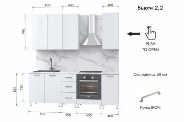 Кухня Бьюти 2,2 м, белый/белый снег/гранит белый №327