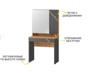 Туалетный столик Монако 902.30 Дуб Вотан Оникс Графит