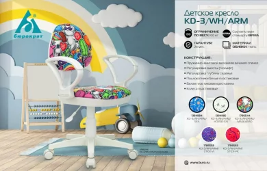 Кресло детское Бюрократ KD-3/WH/ARM/STICK-PK