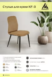 Стул для кухни Бюрократ KF-3 Слоновая кость Orion-10