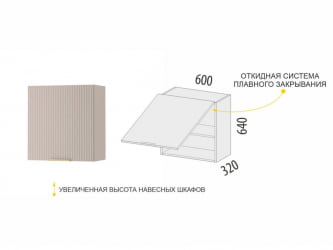 Шкаф над вытяжкой (с системой плавного закрывания) Флоренция 107.14