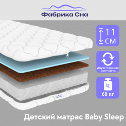 Матрас Baby Sleep (80х160) 80/160