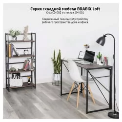 Стеллаж BRABIX LOFT SH-001 Мореный дуб