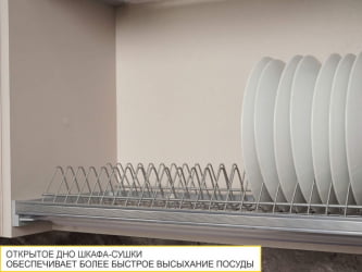 Шкаф-сушка кухонный (с системой плавного закрывания) Флоренция 107.41