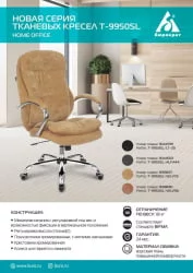 Кресло руководителя Бюрократ T-9950SL Fabric горчичный Velvet 73