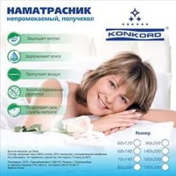 Наматрасник на резинке Непромокаемый 120-190