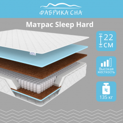 Матрас Sleep Hard 140x195