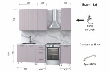Кухня Бьюти 1,6 м, белый/лиловый/гранит белый №327