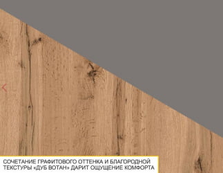 Полка Монако 605.29 Дуб Вотан Оникс Графит