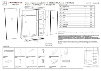 Двустворчатый гардеробный шкаф Хит-24-12-15 Дуб млечный