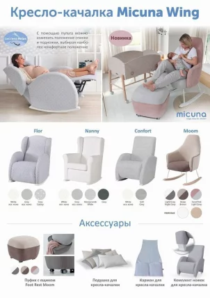 Кресло-качалка Micuna (Микуна) Wing/Moom white текстиль light grey/dark grey_5
