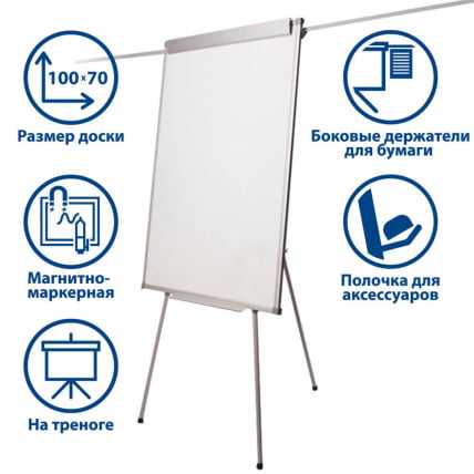 Доска-флипчарт магнитно-маркерная BRAUBERG держатели для бумаг (70х100 см)_0