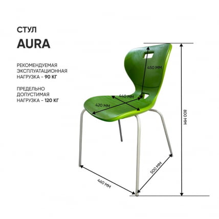 Стул универсального назначения АУРА (рост 6) Зеленый/Каркас полимерный хром / AURA_1
