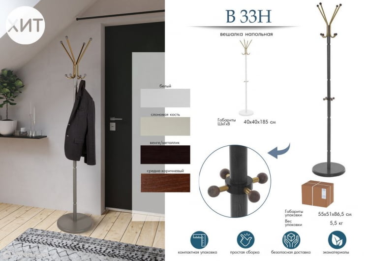 Вешалка напольная В 33Н Венге_5