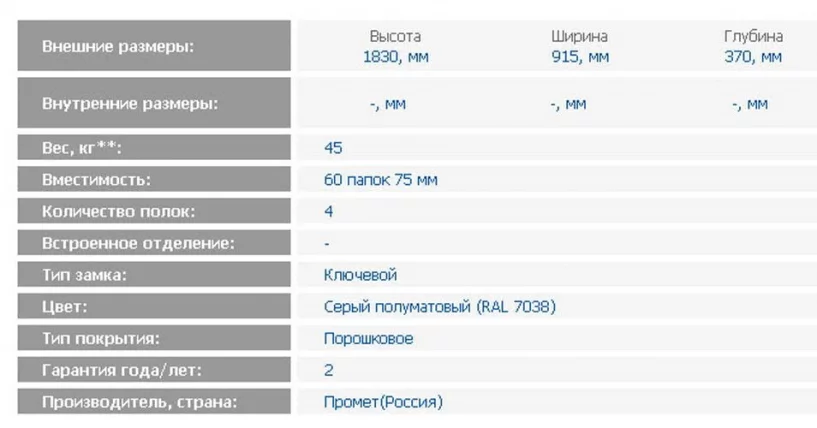 Стальной шкаф M-18_1