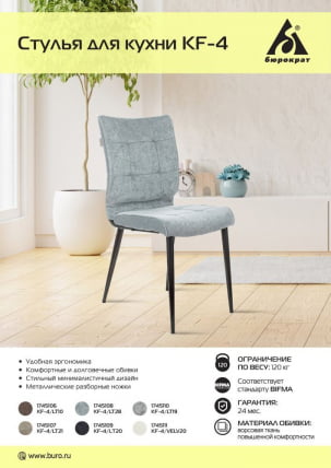 Стул для кухни Бюрократ KF-4 Песочный Light 21_4