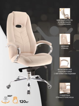 Кресло руководителя Everprof Drift M Экокожа Бежевый_4
