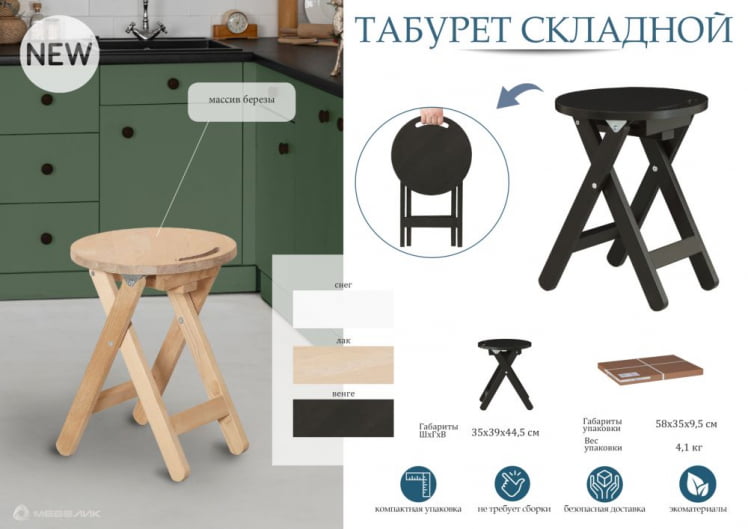 Табурет складной Венге_7