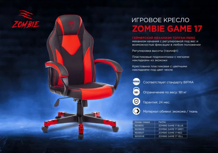 Геймерское кресло Zombie GAME 17 Черный_15