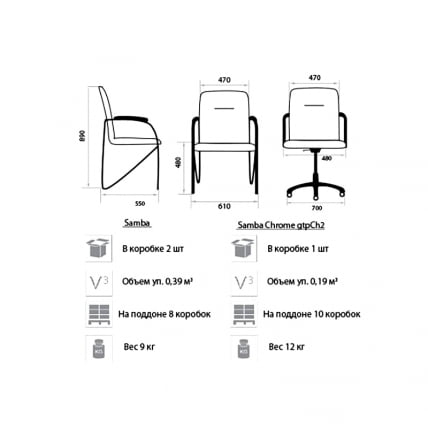 Стул для посетителей Samba Chrome v-4_1