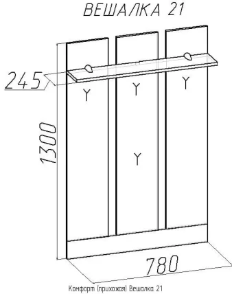 Вешалка 21 Комфорт Дуб Сонома (прихожая)_1