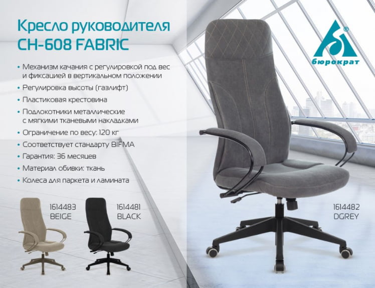Кресло руководителя Бюрократ CH-608Fabric темно-серый Alfa 44_5