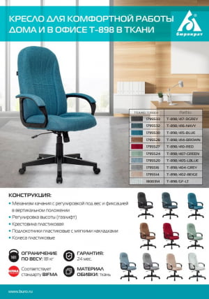 Кресло руководителя Бюрократ T-898/402-BEIGE Бежевый 38-402_4