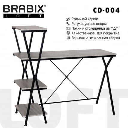 Стол на металлокаркасе BRABIX LOFT CD-004 Дуб антик_0