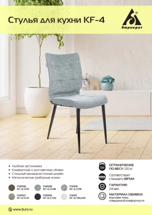 Стул для кухни Бюрократ KF-4 Серый Light 19_4