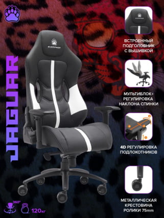 Кресло геймерское Everprof Jaguar Экокожа Белый_6