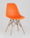 Стул Eames Style DSW оранжевый (разборный каркас)_3440550
